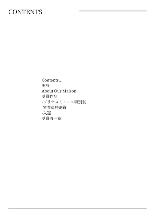 第一回 Mr. & Mrs. Abe Arts & Culture Prize 文芸作品部門 受賞作品集