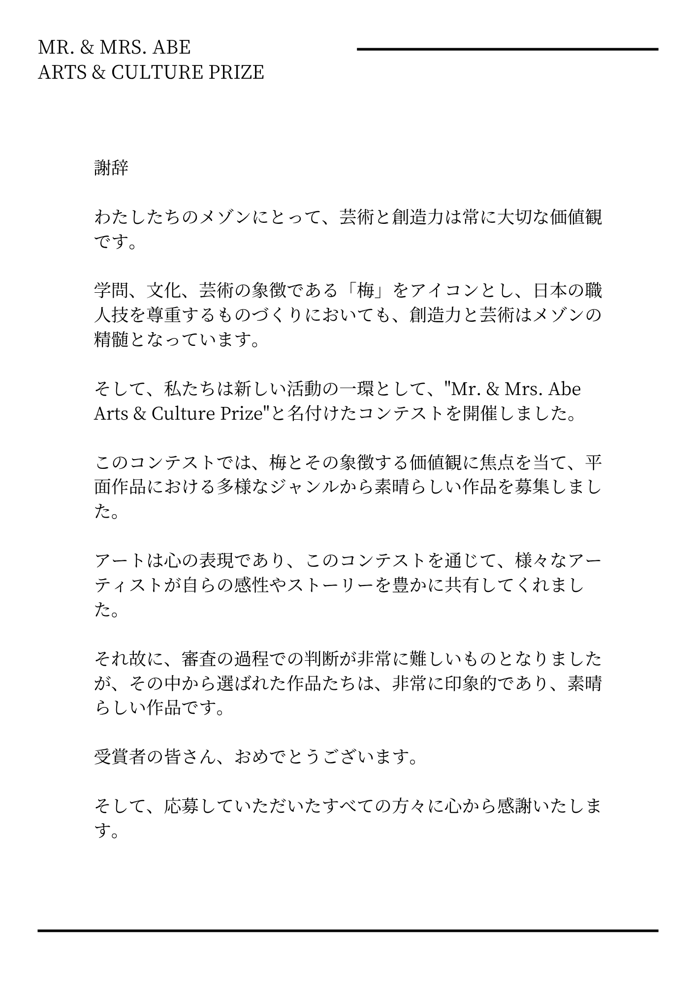 第三回 Mr. & Mrs. Abe Arts & Culture Prize 平面作品部門 受賞作品集